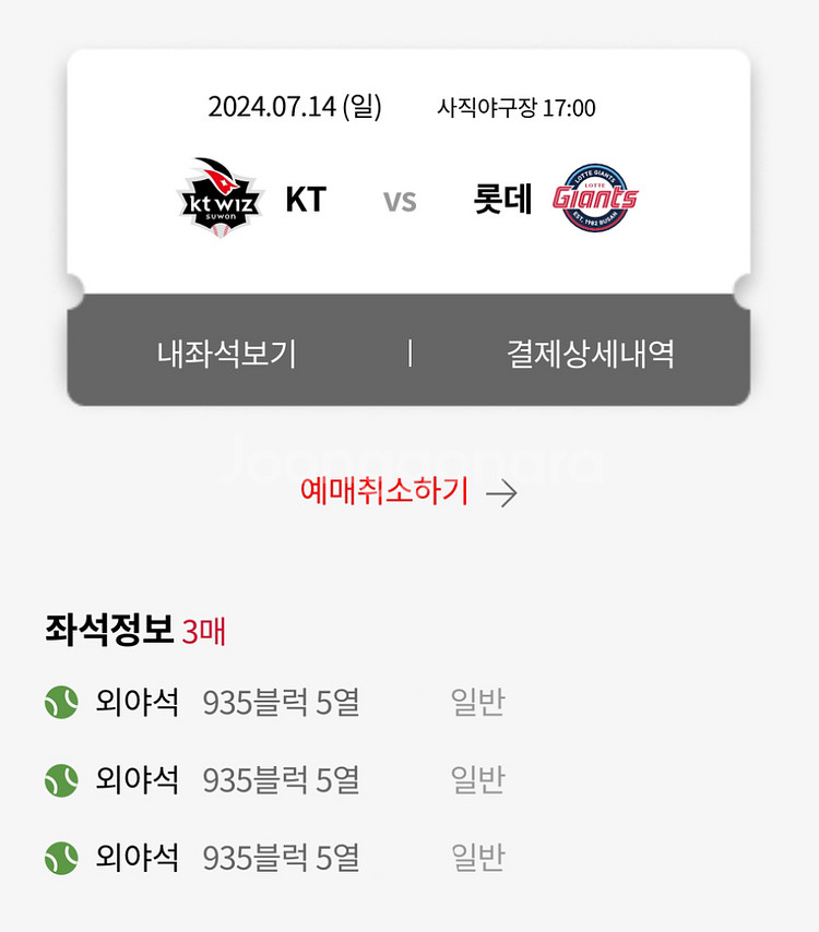 7월 14일 워터페스티벌 롯데 vs kt 통로 3연석--0