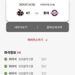 7월 14일 워터페스티벌 롯데 vs kt 통로 3연석