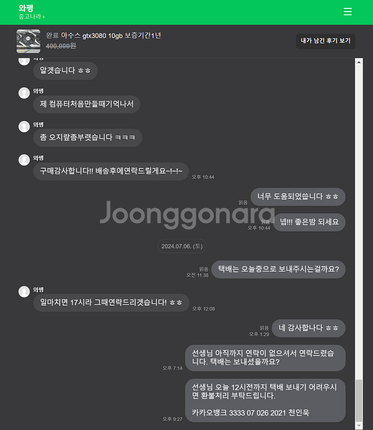 와펭 - 박건률 사기꾼 입니다.--2