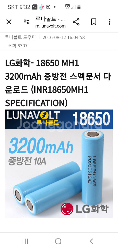 18650 밧데리 LG 국산 메이드인 코리아--2