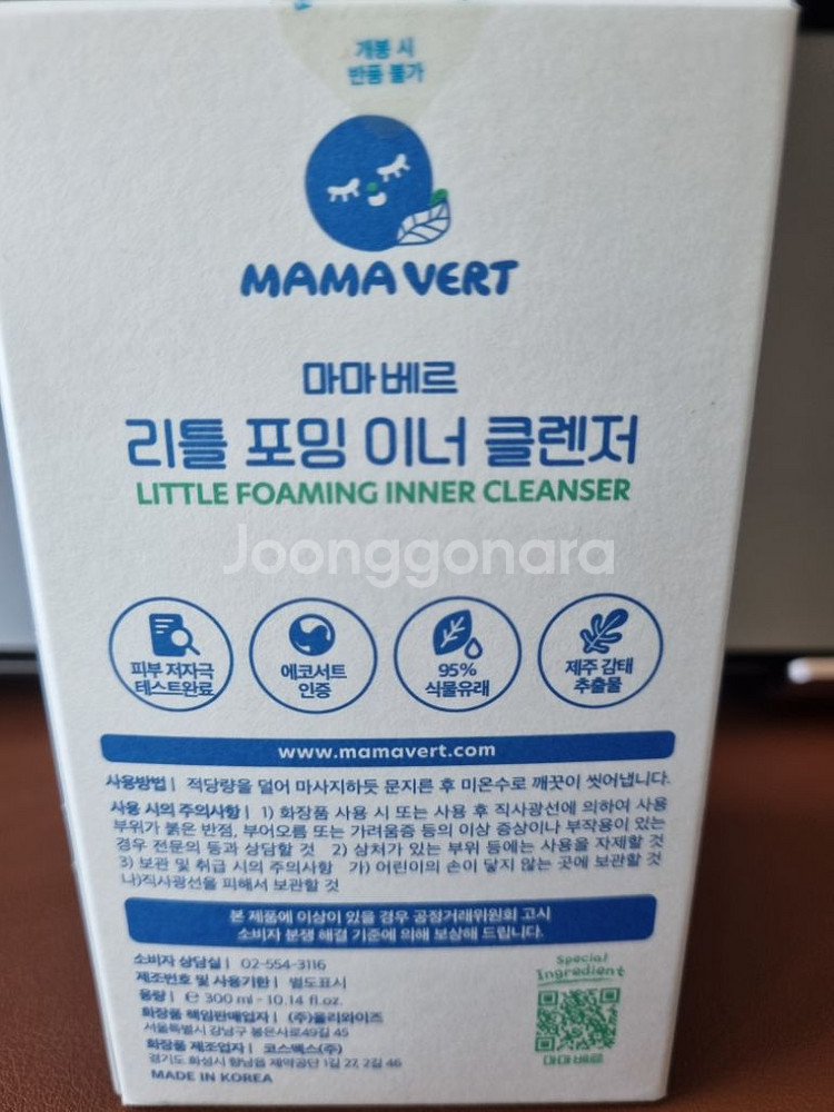 마마베르 리틀 포밍 이너 클렌저 1개 새상품 택포--2