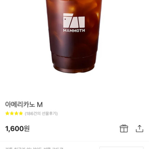 메머드 아메리카노 깊티팝니다