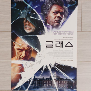 제임스맥어보이 브루스윌리스 글래스(2019년)
