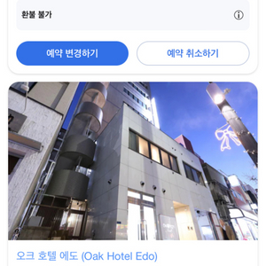 일본 도쿄 호텔 양도합니다