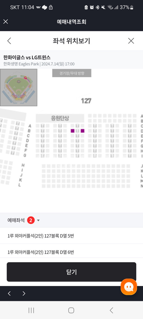 7/14 한화이글스 외야커플석 판매합니다--0
