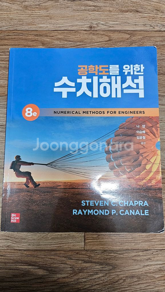공학도를 위한 수치해석--0