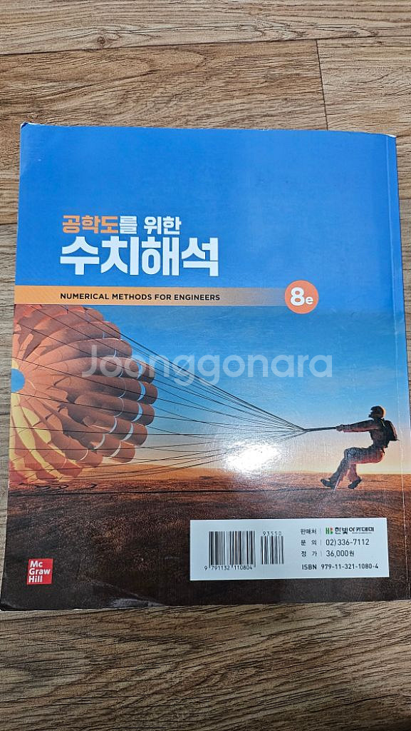 공학도를 위한 수치해석--1