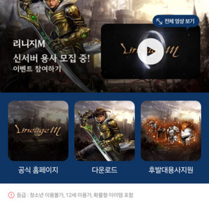 리니지m 사전예약쿠폰 신섭 ㅅㅅㅅ