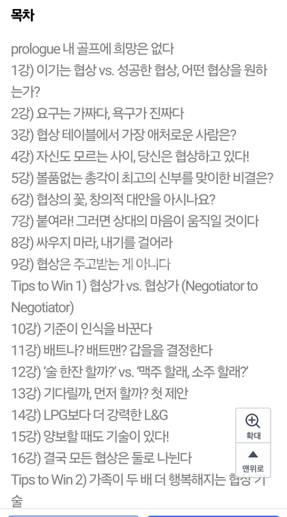 협상의 신--2