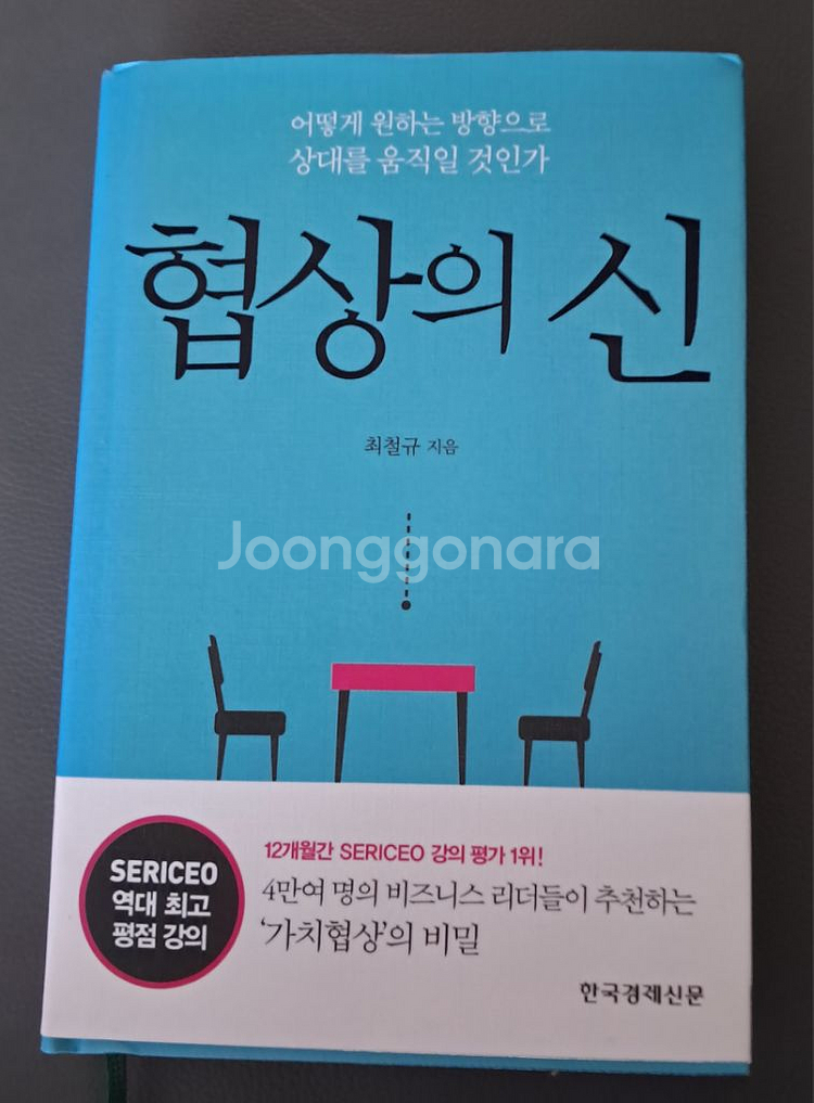 협상의 신--0