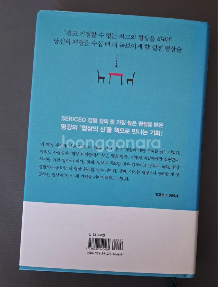 협상의 신--1