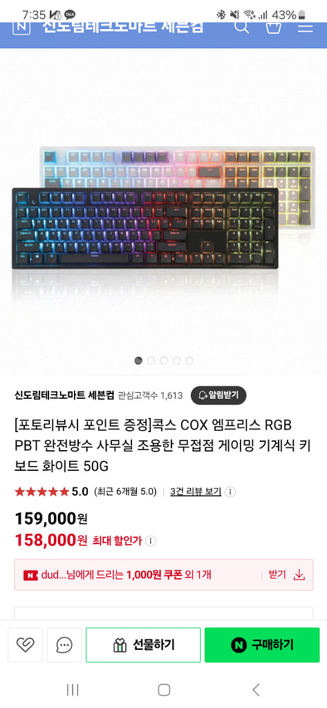 콕스(COX) 엠프리스 50g 키보드 블랙--1