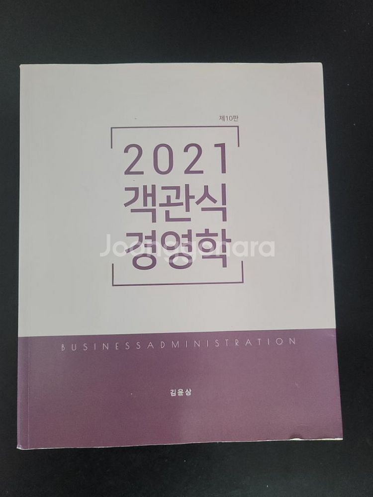 2021 객관식 경영학 (새책)--0