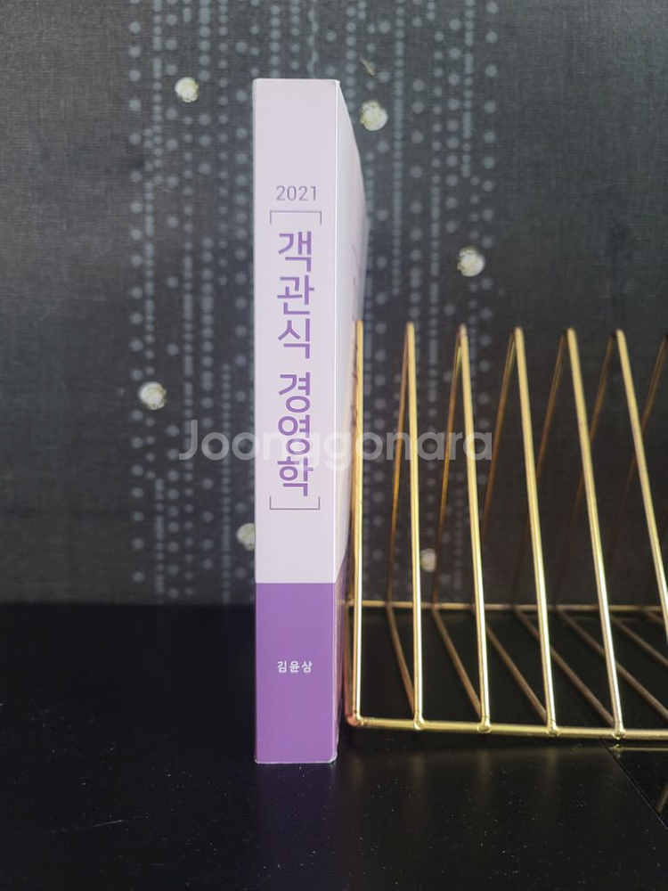 2021 객관식 경영학 (새책)--2
