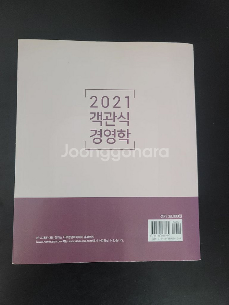 2021 객관식 경영학 (새책)--1