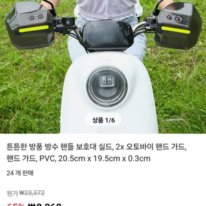 오토바이 핸드가드