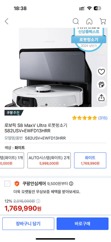 미개봉) 로보락 S8 MaxV Ultra 로봇청소기--0