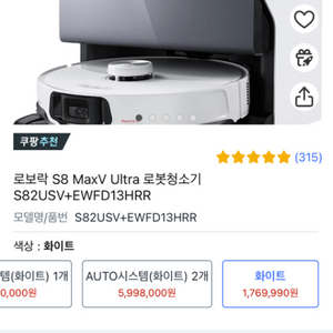 미개봉) 로보락 S8 MaxV Ultra 로봇청소기