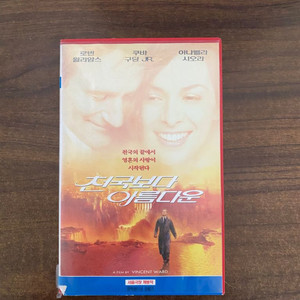 비디오테이프 천국보다아름다운