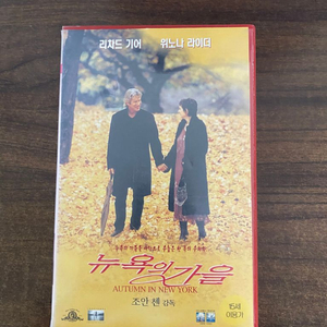 비디오테이프 뉴욕의가을