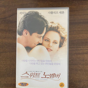 비디오테이프 스위트노벰버
