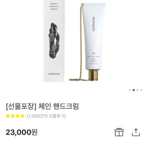 (새상품,선물포장) 탬버린즈 체인 핸드크림 30ml