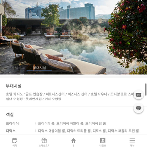프리미어 트윈 | 롯데호텔부산 7/7 (일) 야외스파