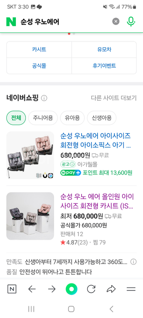 순성 우노에어 아이사이즈 새상품--0