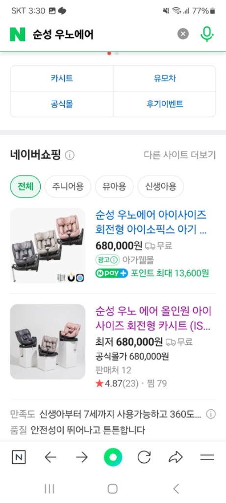 순성 우노에어 아이사이즈 새상품 코랄핑크 이미지