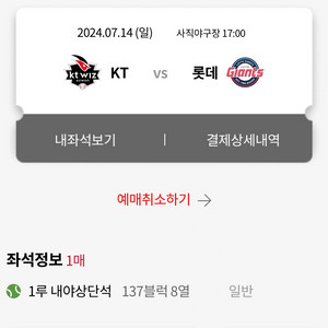 7월 14일 (7/14) 롯데 vs kt 1루 내야상단