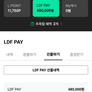 LDF PAY 47만원 -> 43만원에 팝니다.