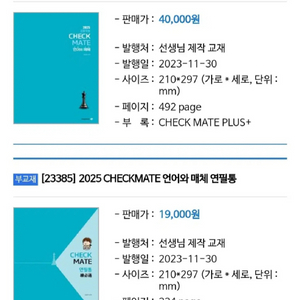 2025김동욱 체크메이트 언어와매체