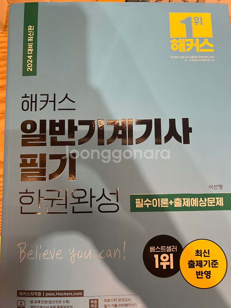 해커스 일반기계기사 필기 한권완성--0