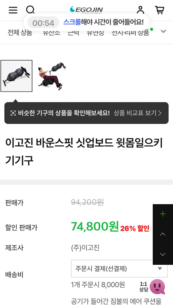 이고진 바운스핏 싯업보드 윗몸일으키기기구--0