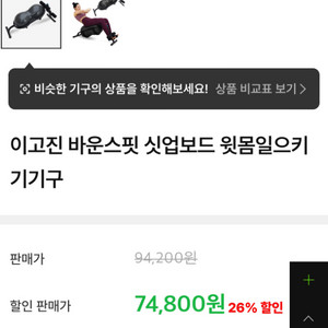 이고진 바운스핏 싯업보드 윗몸일으키기기구