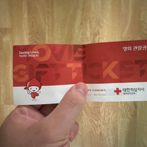 롯데시네마 교환권 1매 판매합니다