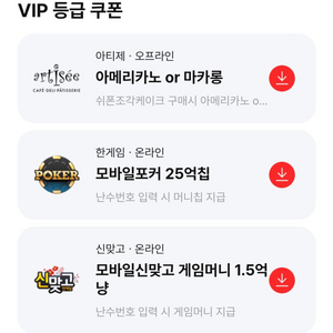 페이코 VIP 쿠폰 포커, 맞고머니 일괄