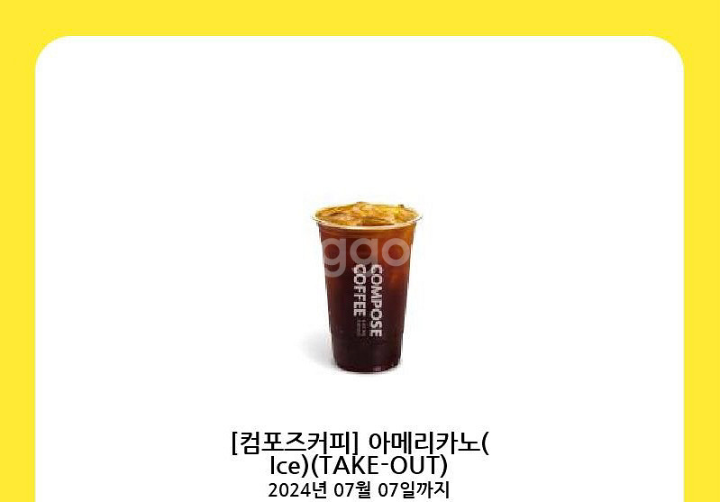 컴포즈 커피 아이스 아메리카노 오늘까지--0
