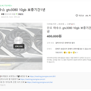3080 아수스 10gb 보증기간 1년 사기꾼입니다.