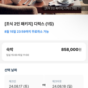 파크하얏트 숙박 8.17~18(토일)