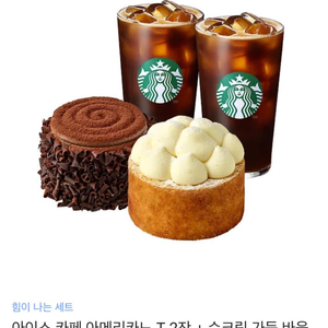 스타벅스 힘이나는 세트 기프티콘