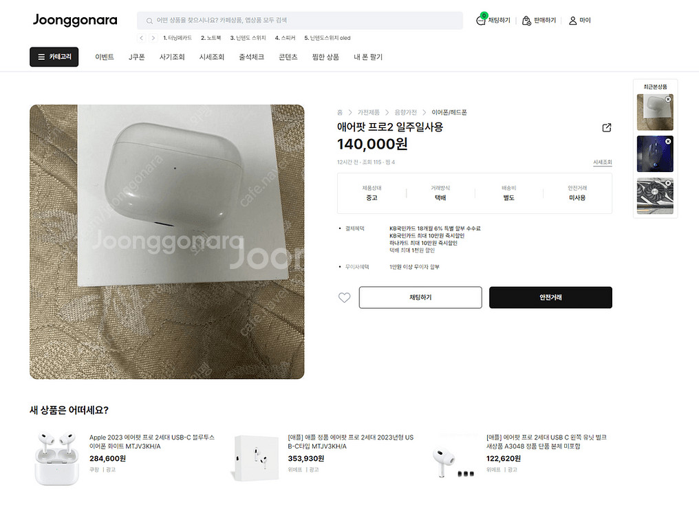 [사기꾼입니다]애어팟 프로2 일주일사용--0