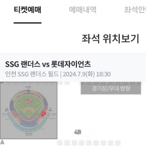 7/9 화 ssg 롯데 1루 응지석 2연석