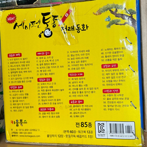 뉴 세이펜 통통 전래동화