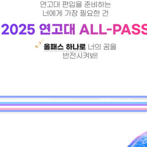 김영편입 올패스 / T패스 구매합니다!!