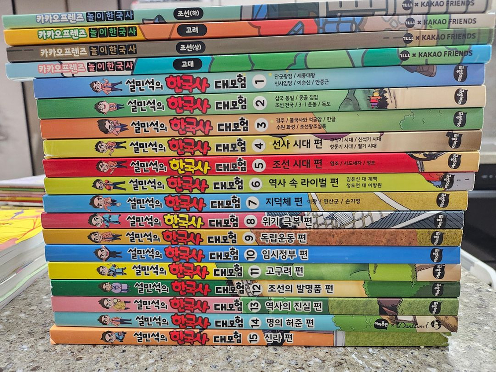 설민석한국사1~15+카카오한국사4권 택포7만--0