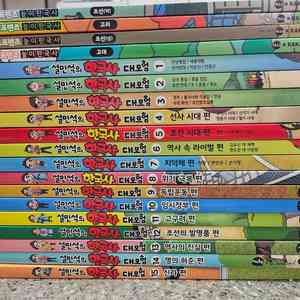 설민석한국사1~15+카카오한국사4권 택포7만