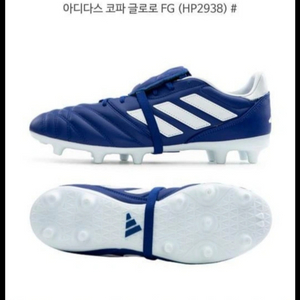 아디다스 코파 글로로 FG 축구화