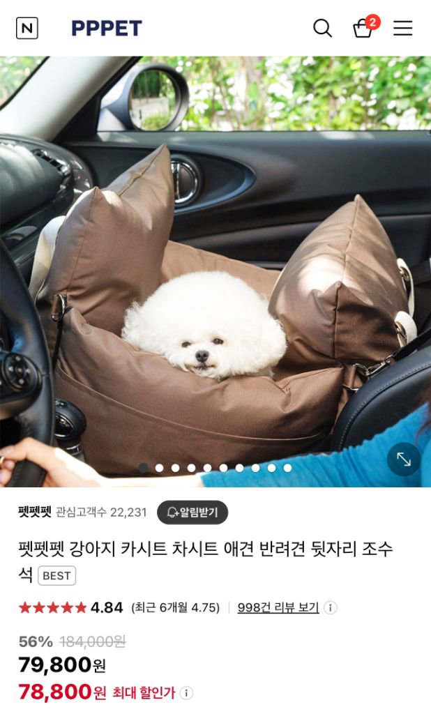 펫펫펫 강아지 차시트 카시트 애견 차량시트