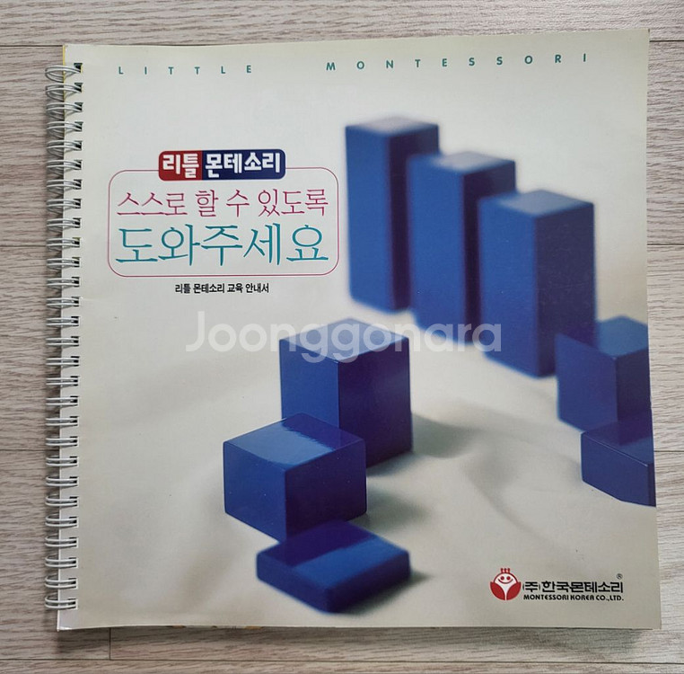리틀몬테소리(교육안내서+DVD 2장 포함)--2